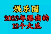 2023娱乐吃瓜